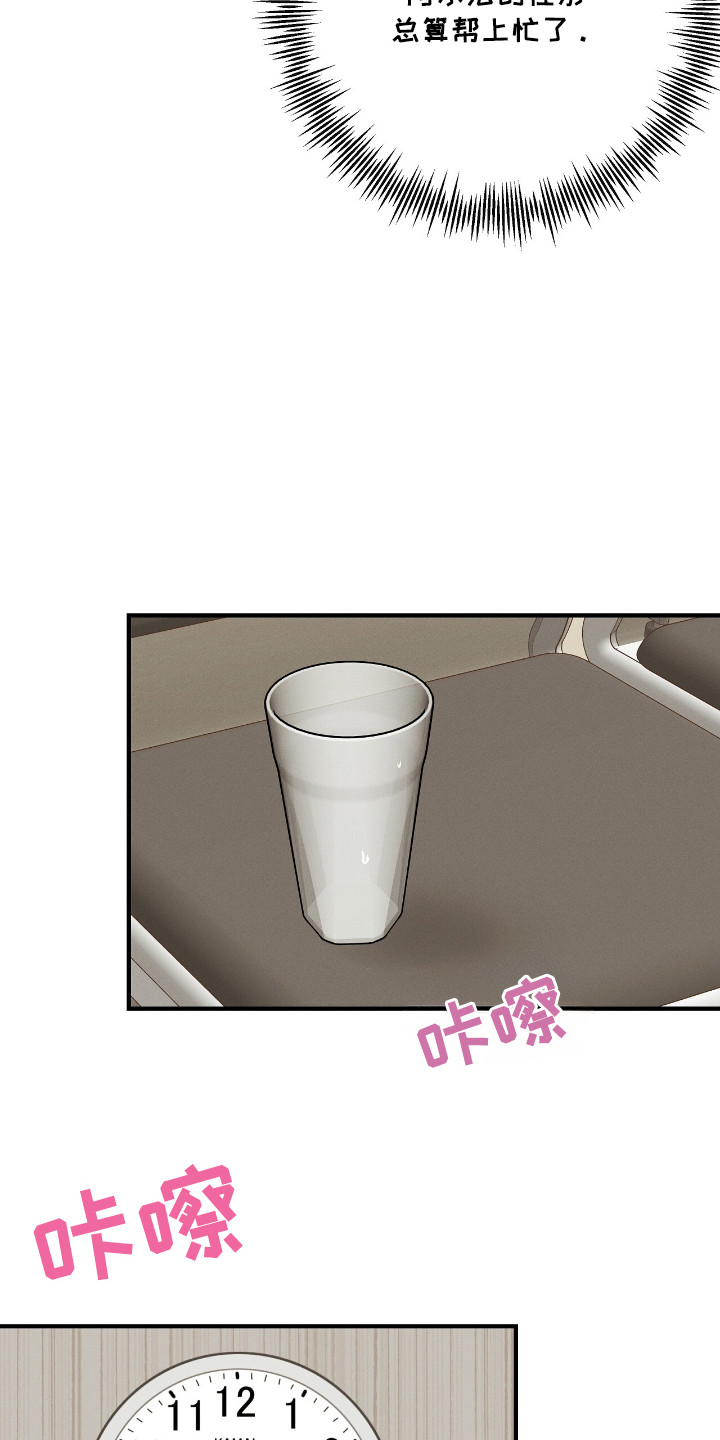 金主请签收漫画,第2章：试药3图