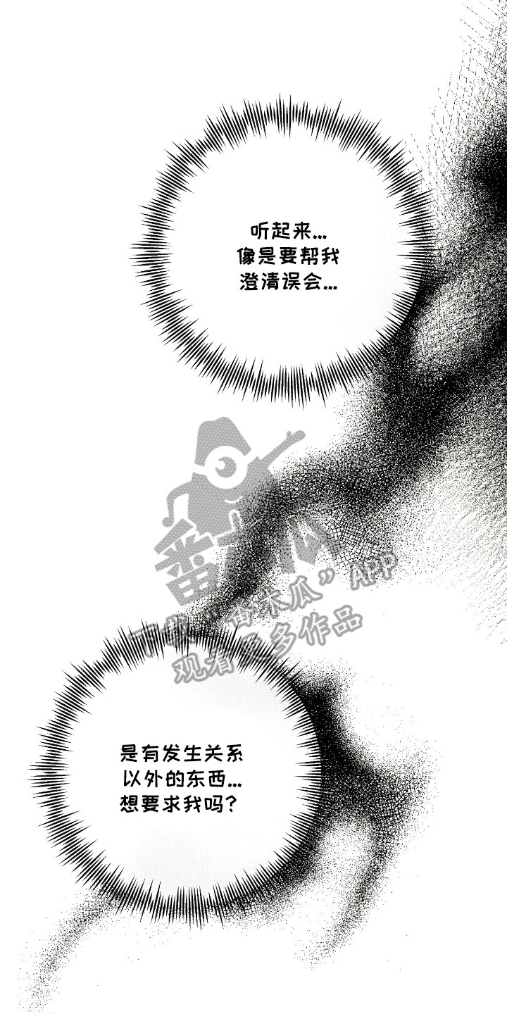 金主请下单表情包漫画,第24章：皮肤管理2图