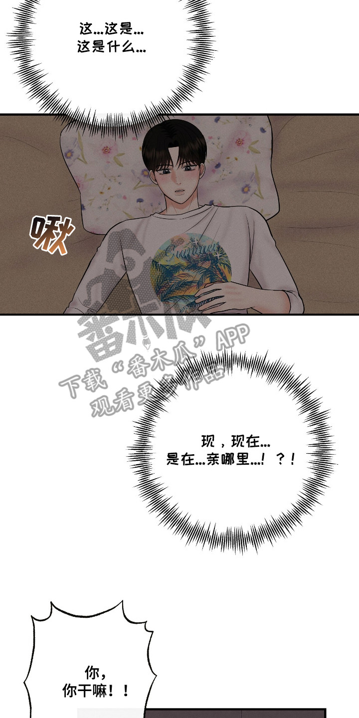 金主是什么人漫画,第17章：表达感谢5图