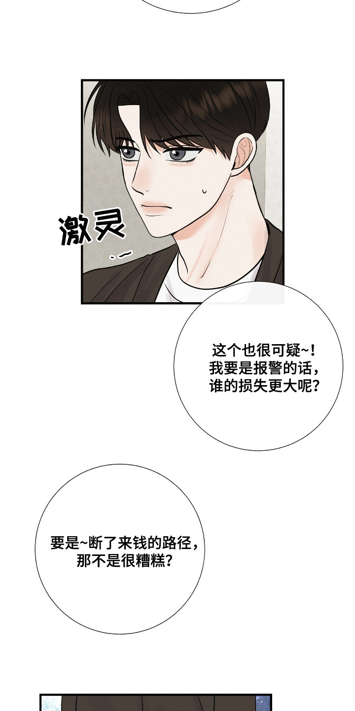金主请下单表情包漫画,第13章：不速之客1图
