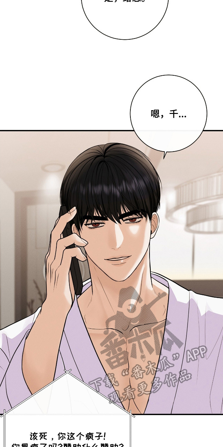 金主全文下载漫画,第4章：感兴趣2图