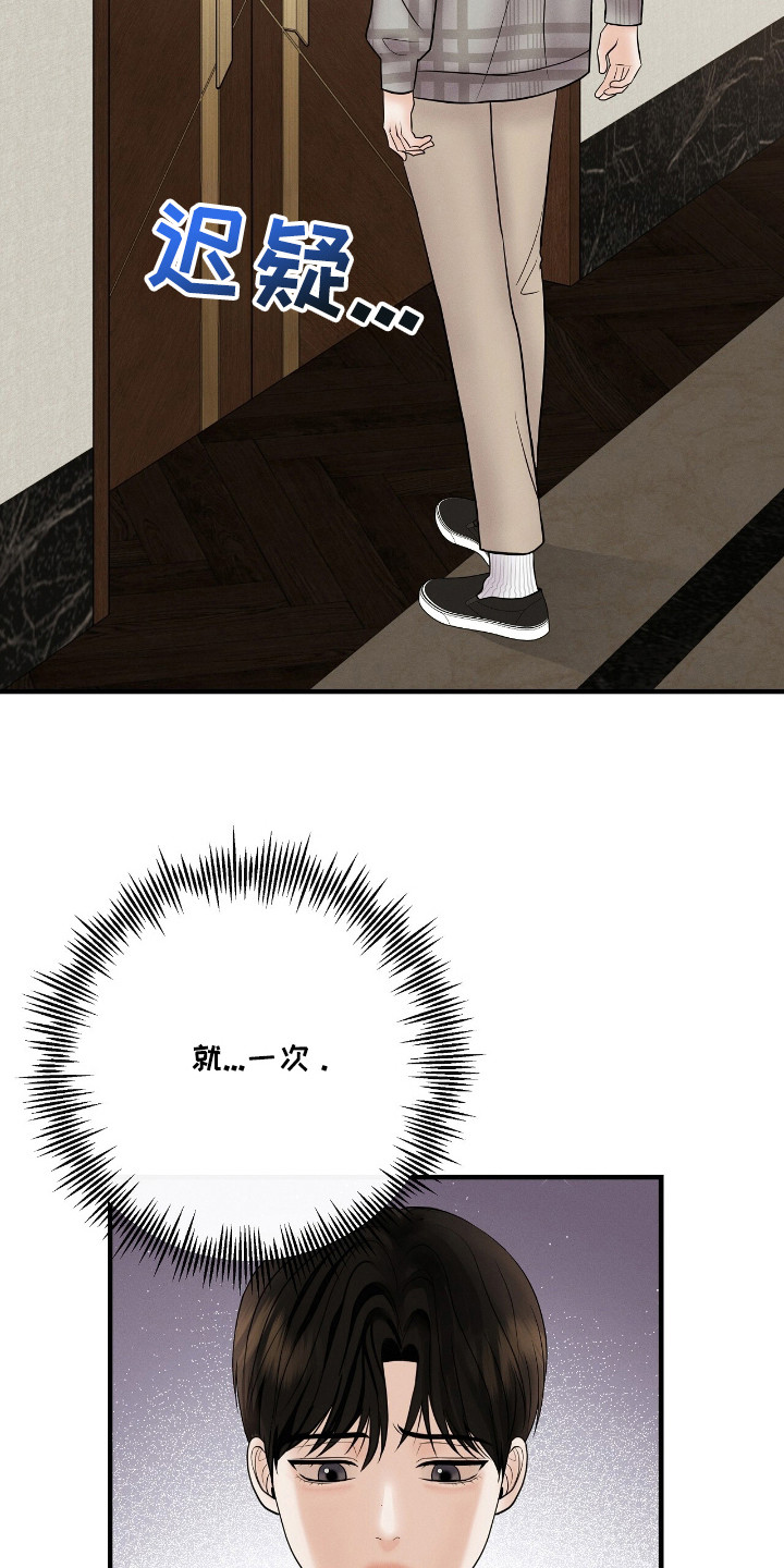 金主请签收漫画,第6章：无奈之举3图