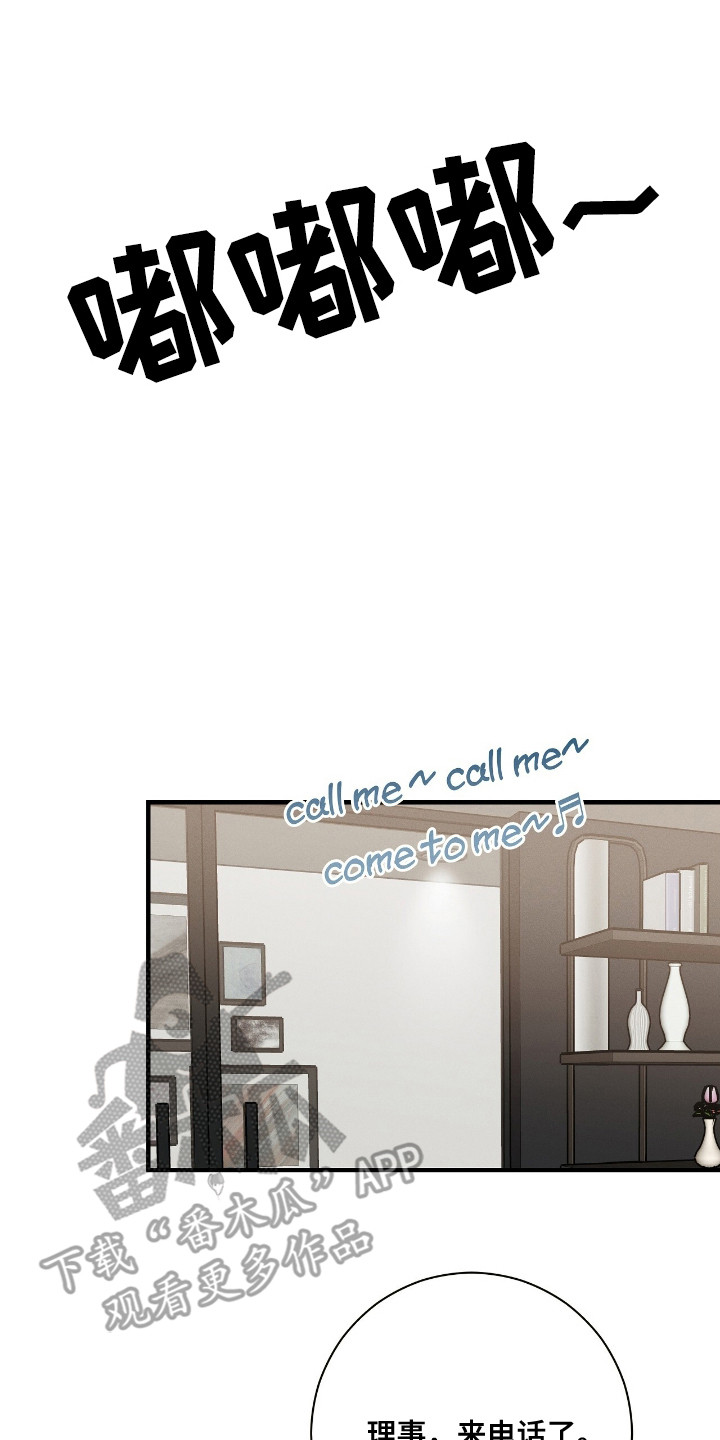 金主求官宣漫画,第4章：感兴趣4图