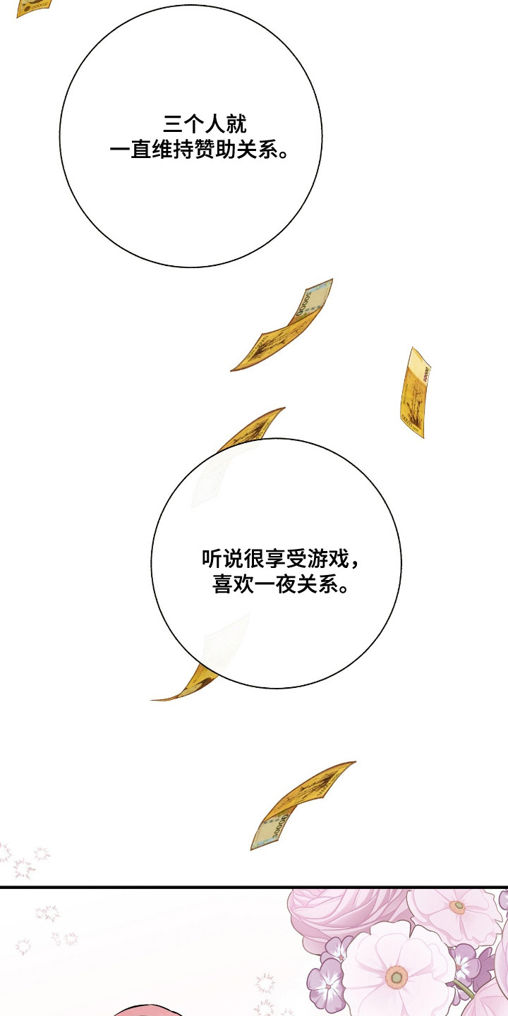 金主请下单表情包漫画,第26章： 调查5图