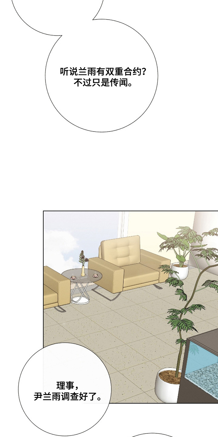 金主全文下载漫画,第21章：传闻3图