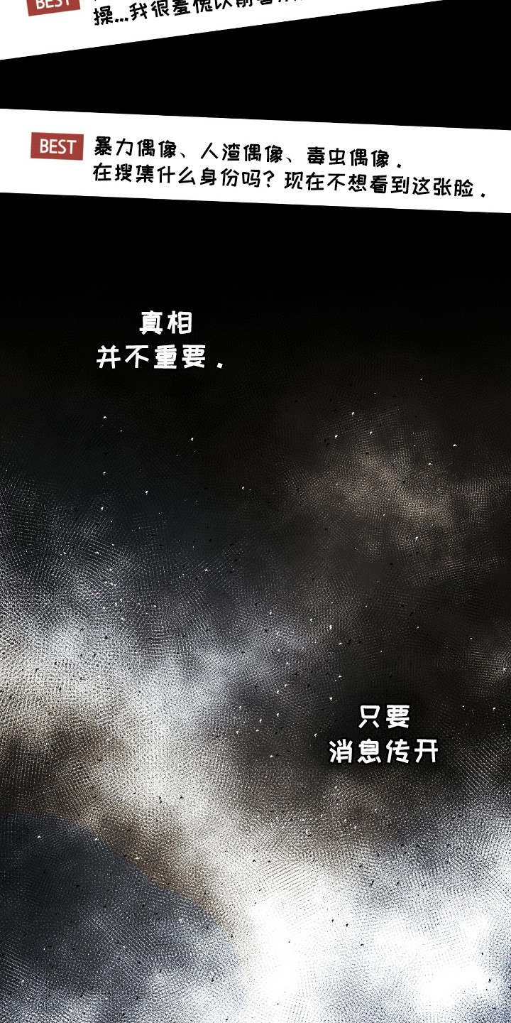 金主任电视剧漫画,第1章：谣言与诋毁4图