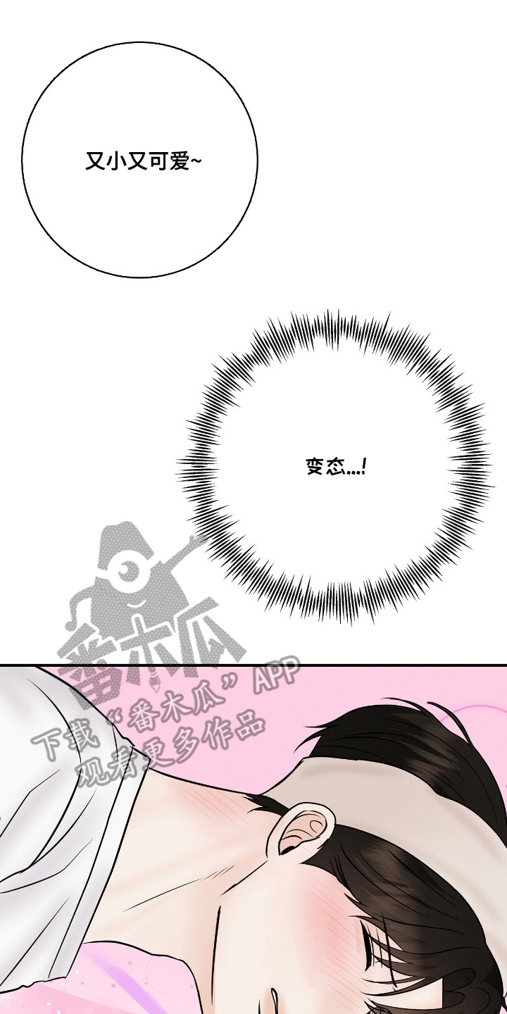 金主请下单表情包漫画,第24章：皮肤管理3图