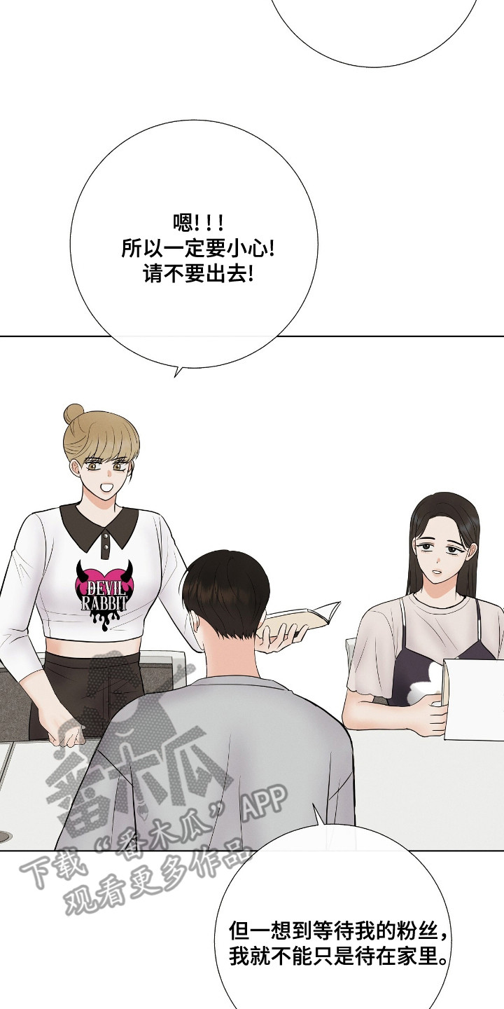 金主请下单表情包漫画,第20章：舆论战4图