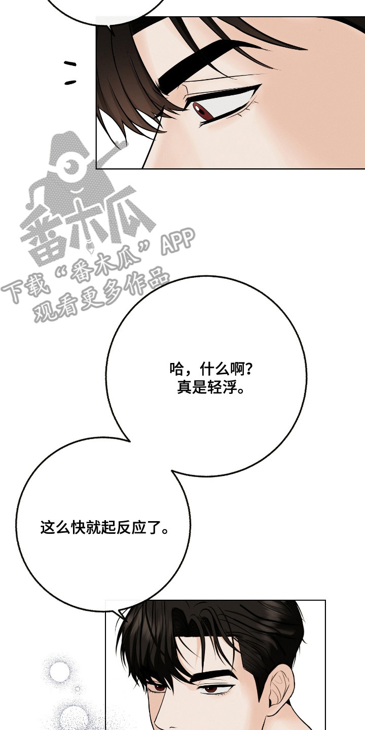 金主请签收漫画,第8章：奇怪的感觉4图