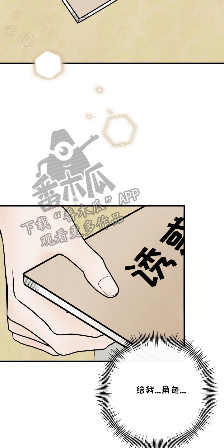 金主请上当内容简介漫画,第19章：新角色4图