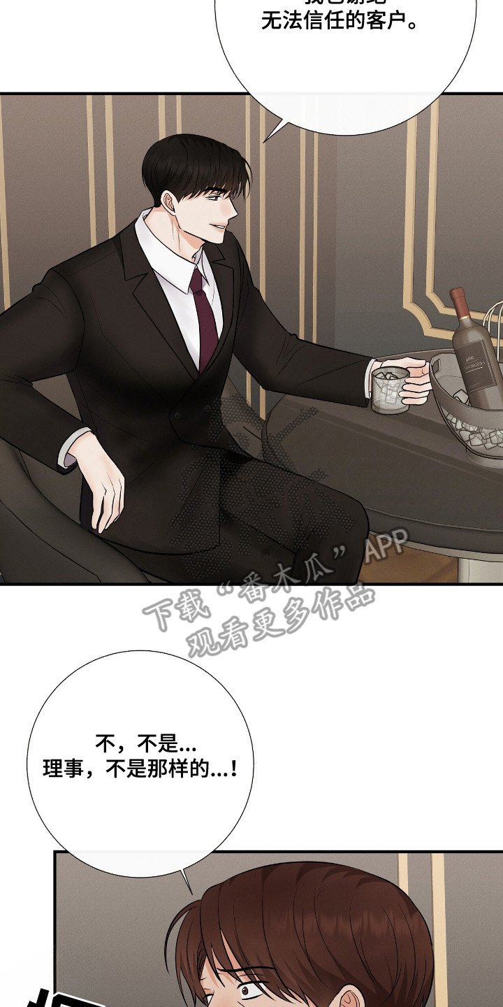 金主哄云漫画,第22章：合作的条件2图