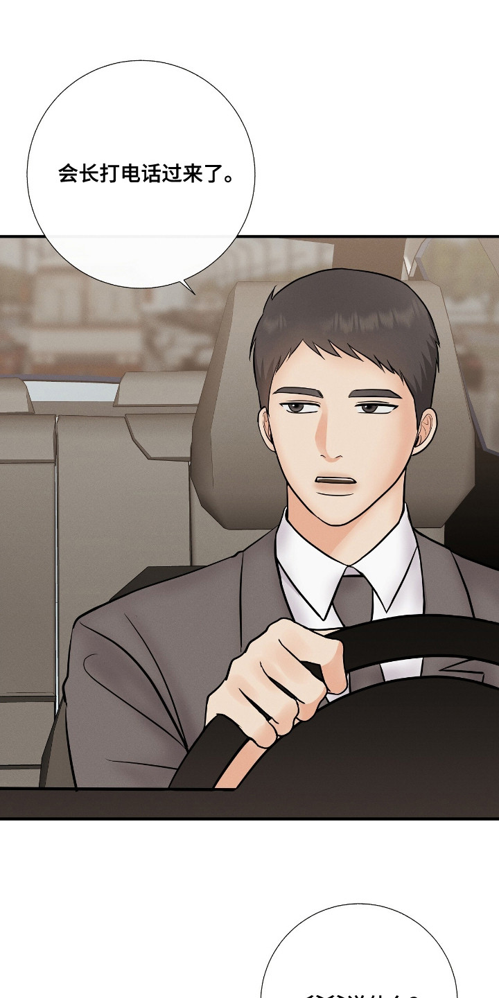 金主请上当内容简介漫画,第19章：新角色4图