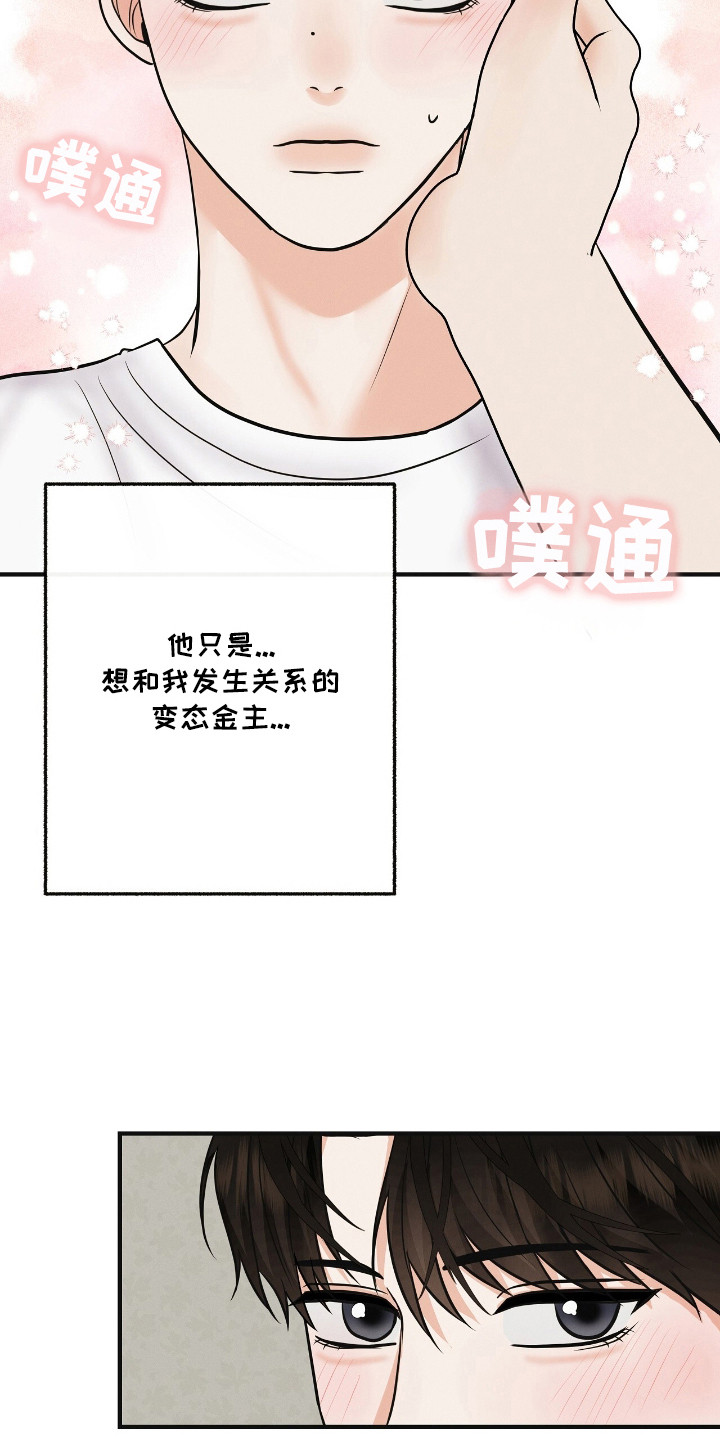 金主请下单表情包漫画,第16章：错觉5图