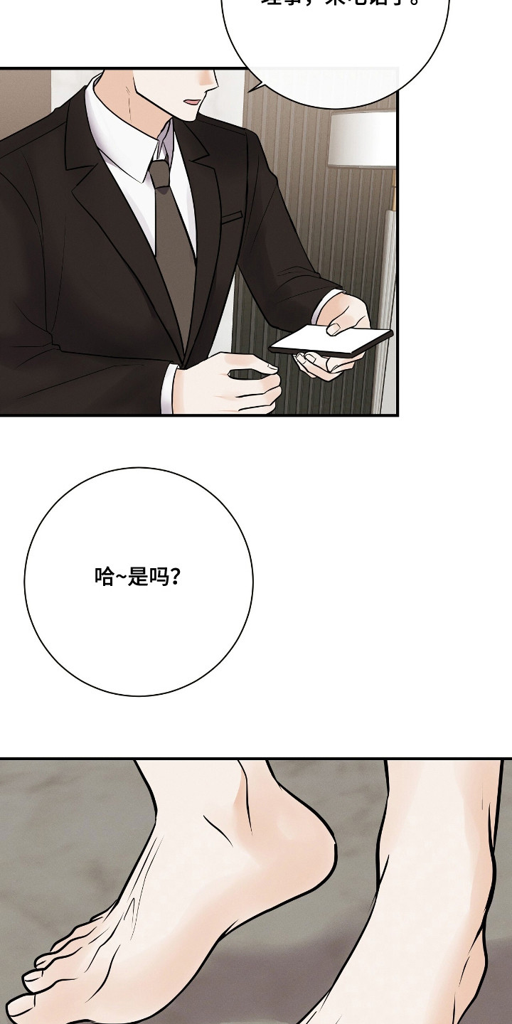 金主求官宣漫画,第4章：感兴趣5图
