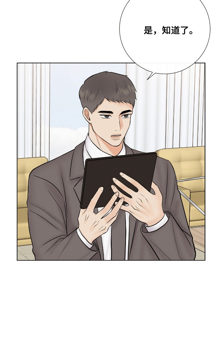 金主全文下载漫画,第21章：传闻1图