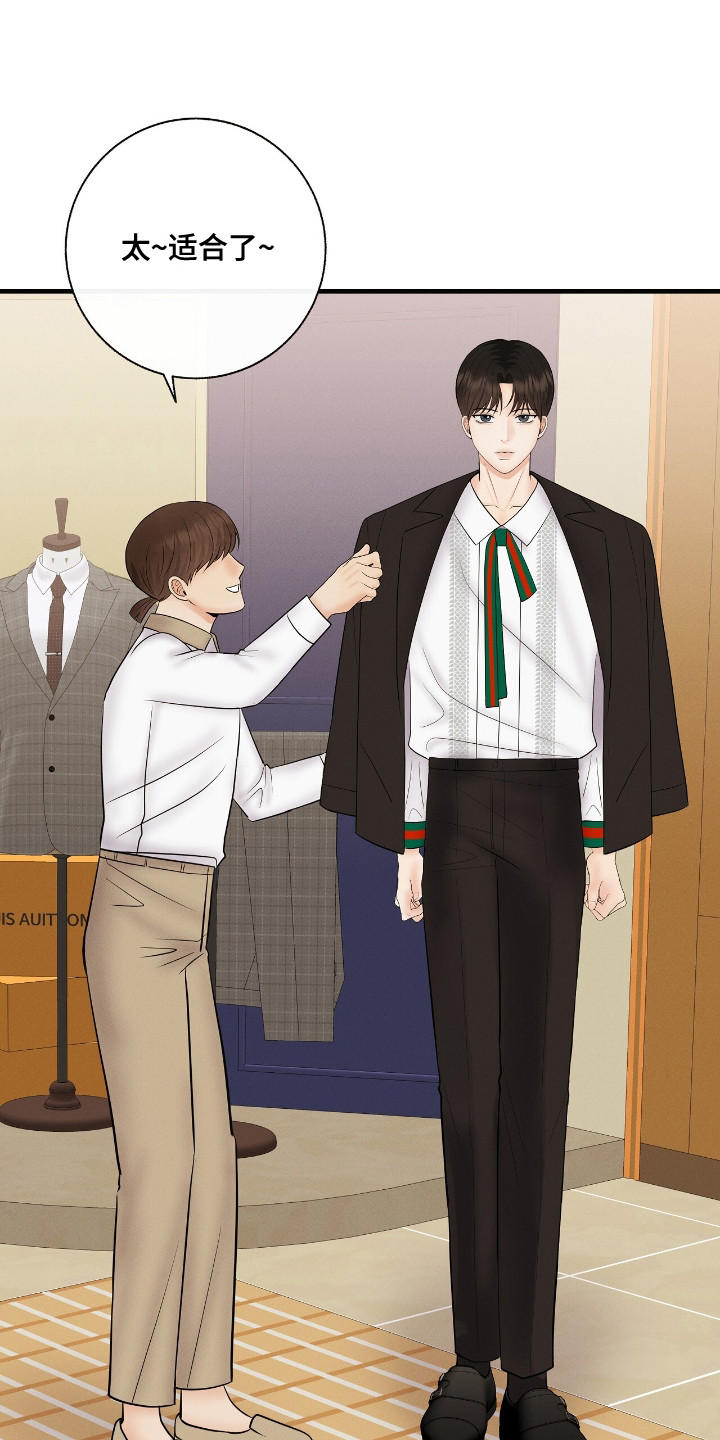 金主哄云漫画,第23章：买衣服4图