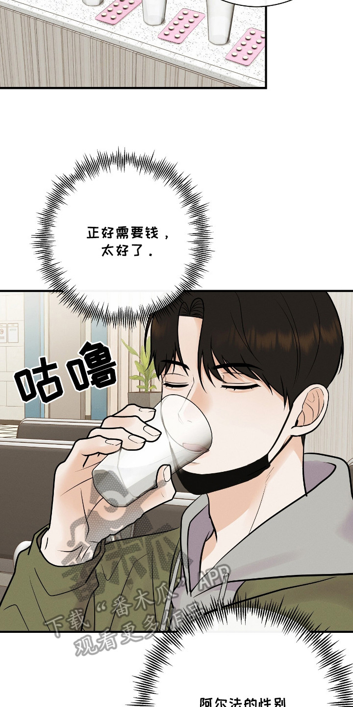 金主请签收漫画,第2章：试药2图