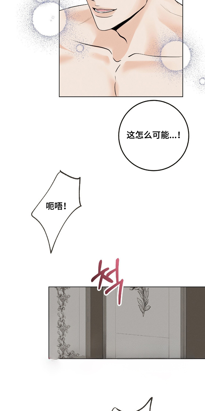 金主请签收漫画,第8章：奇怪的感觉5图