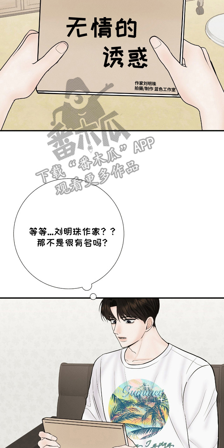 金主请上当内容简介漫画,第19章：新角色3图