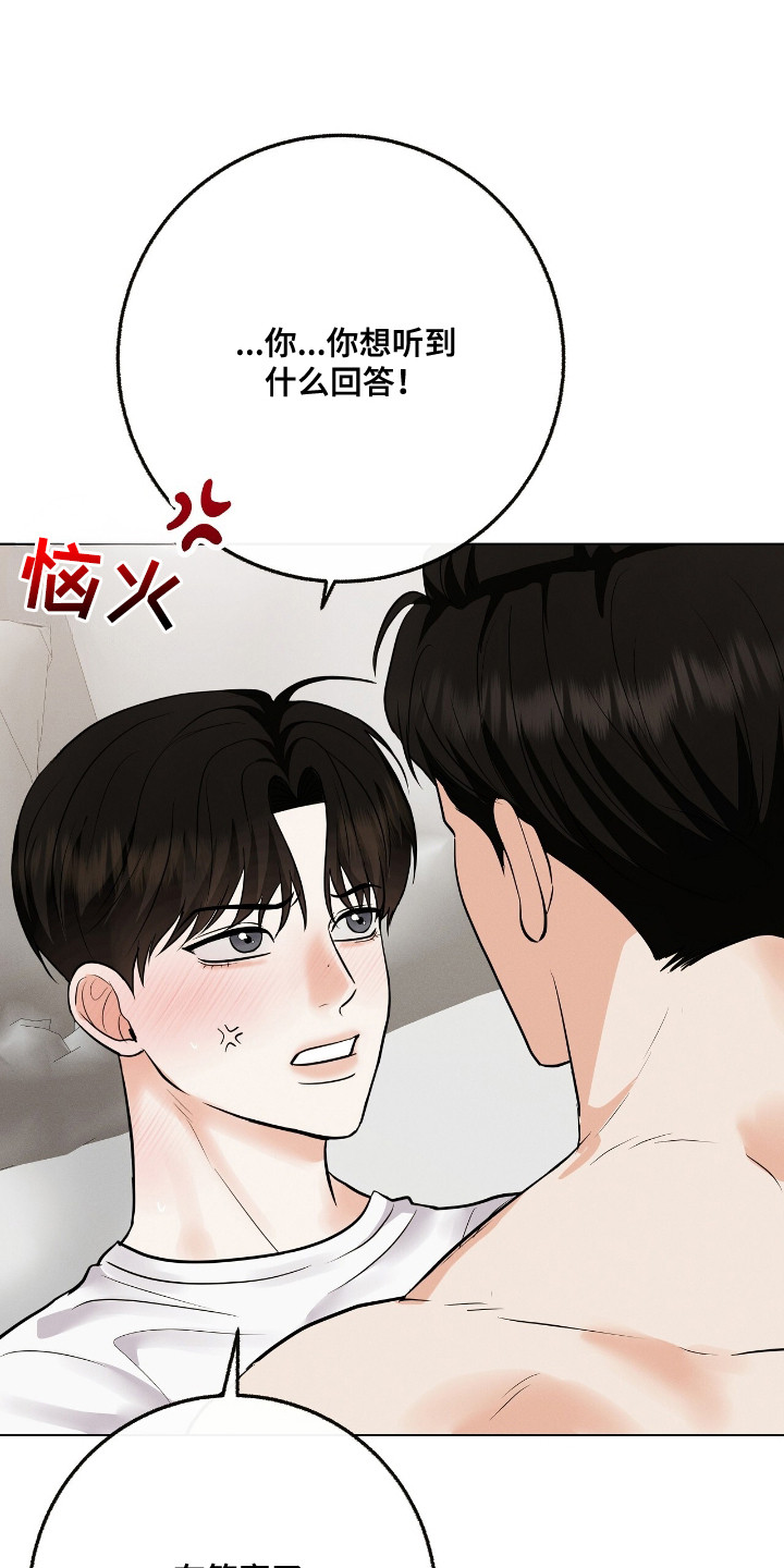 金主哥哥漫画,第8章：奇怪的感觉1图