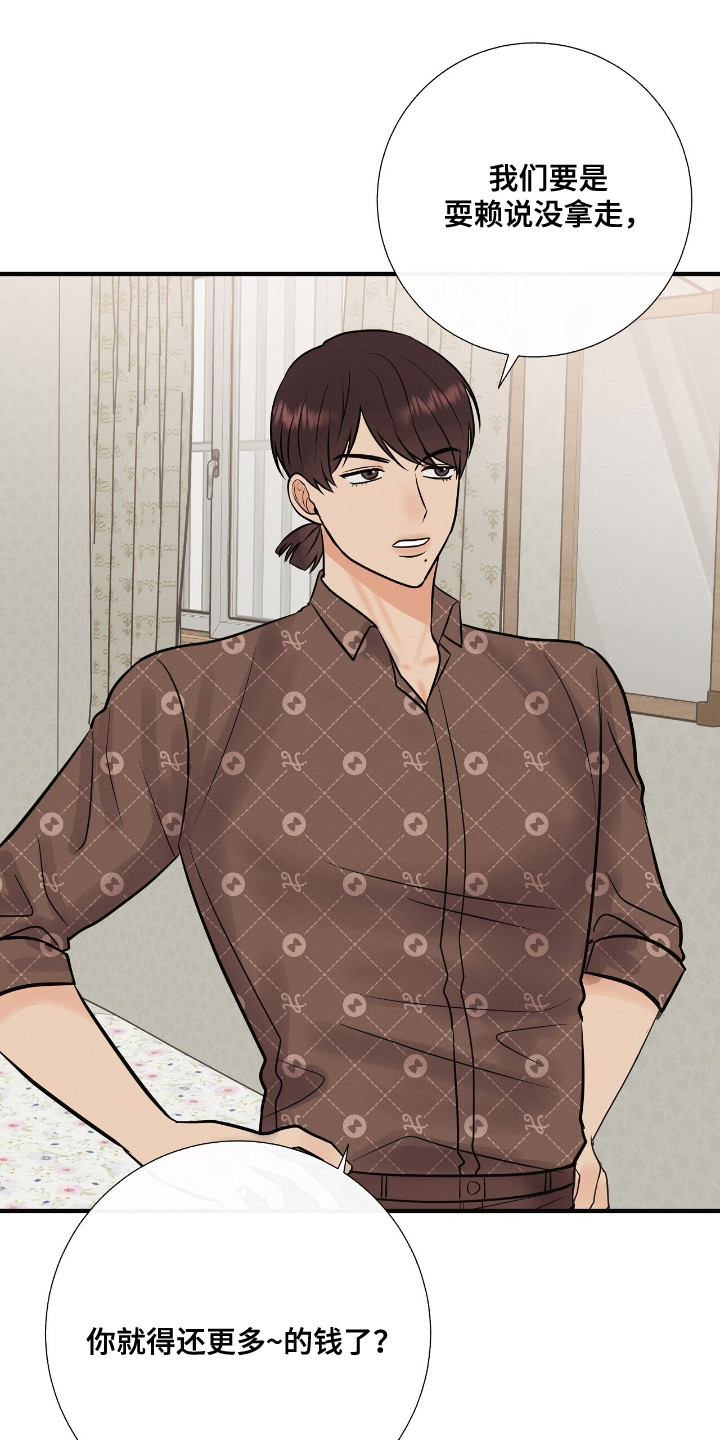 金主请签收漫画,第13章：不速之客3图