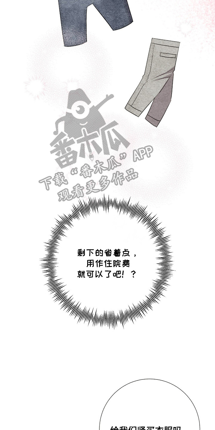 金主请签收漫画,第11章：送了口气5图