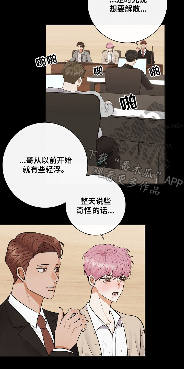 金主任电视剧漫画,第1章：谣言与诋毁2图