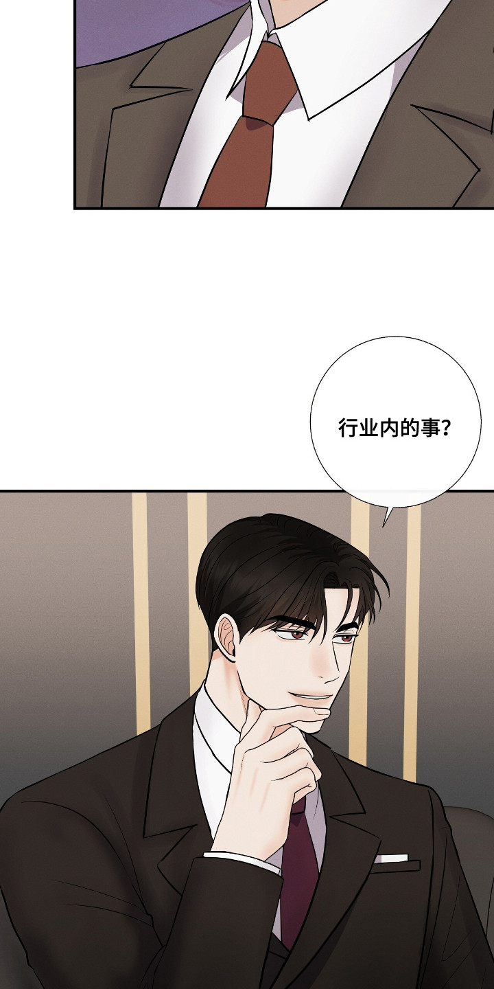 金主请签收漫画,第22章：合作的条件5图