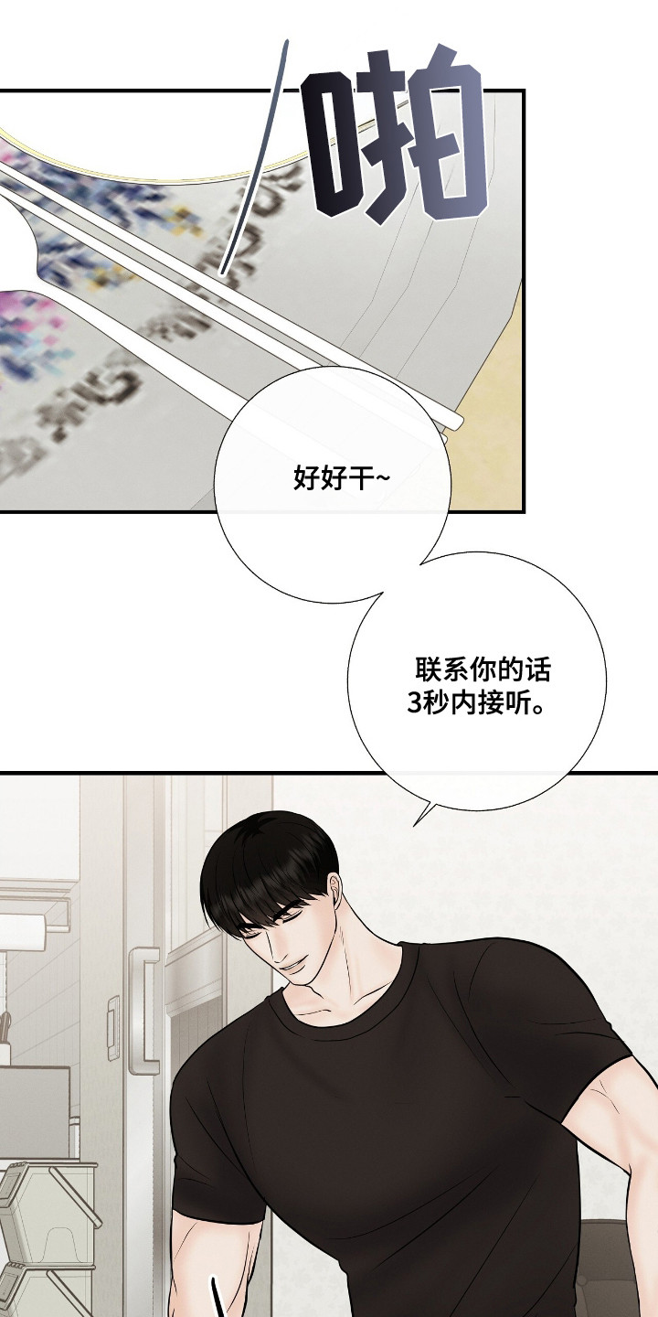 金主请上当内容简介漫画,第19章：新角色1图