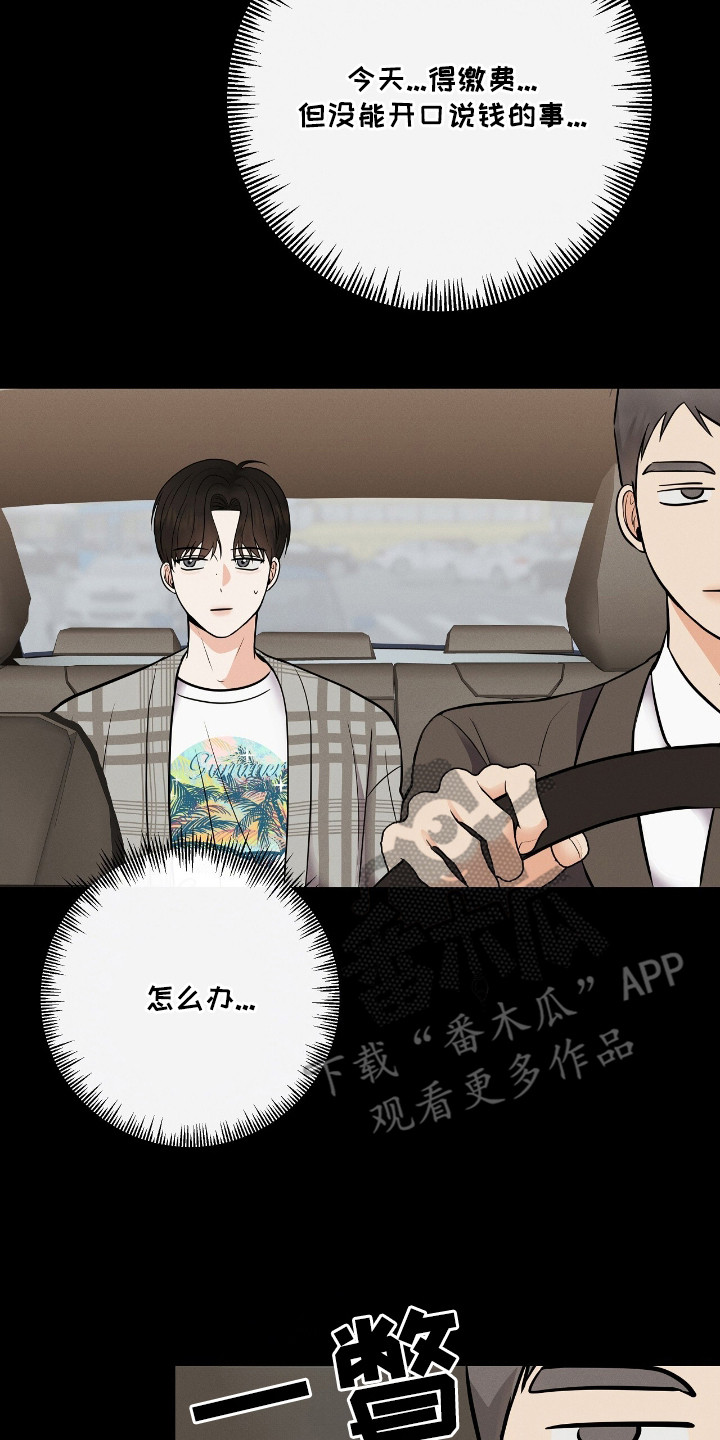 金主是什么人漫画,第10章：经费5图