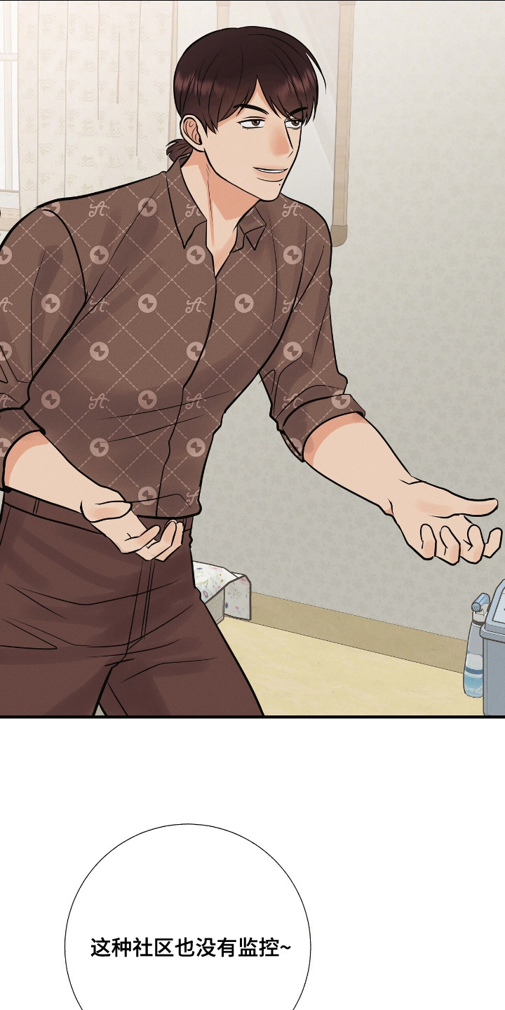 金主请签收漫画,第13章：不速之客5图