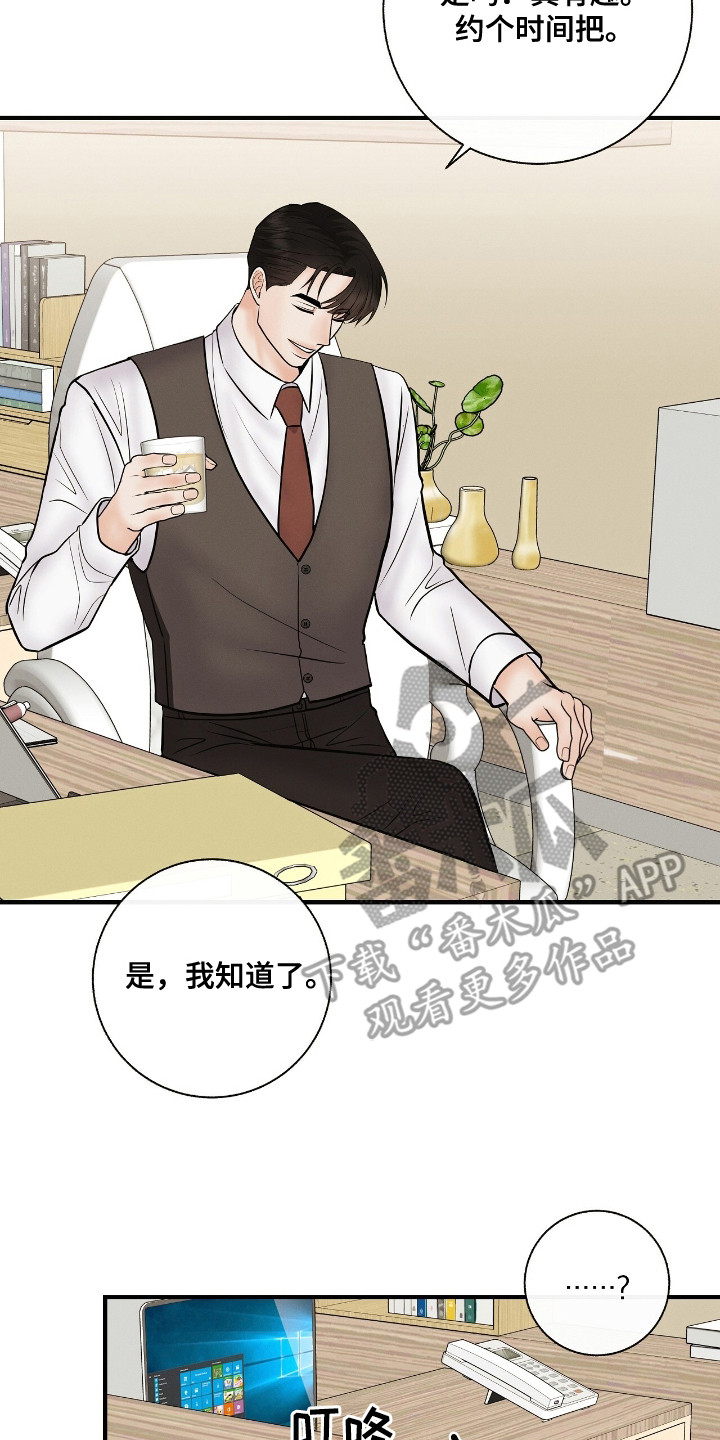 金主请下单表情包漫画,第26章： 调查2图