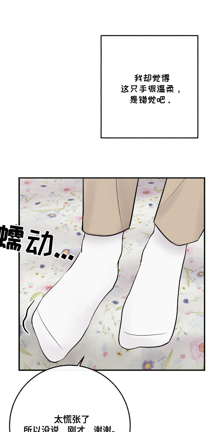 金主请下单表情包漫画,第16章：错觉1图
