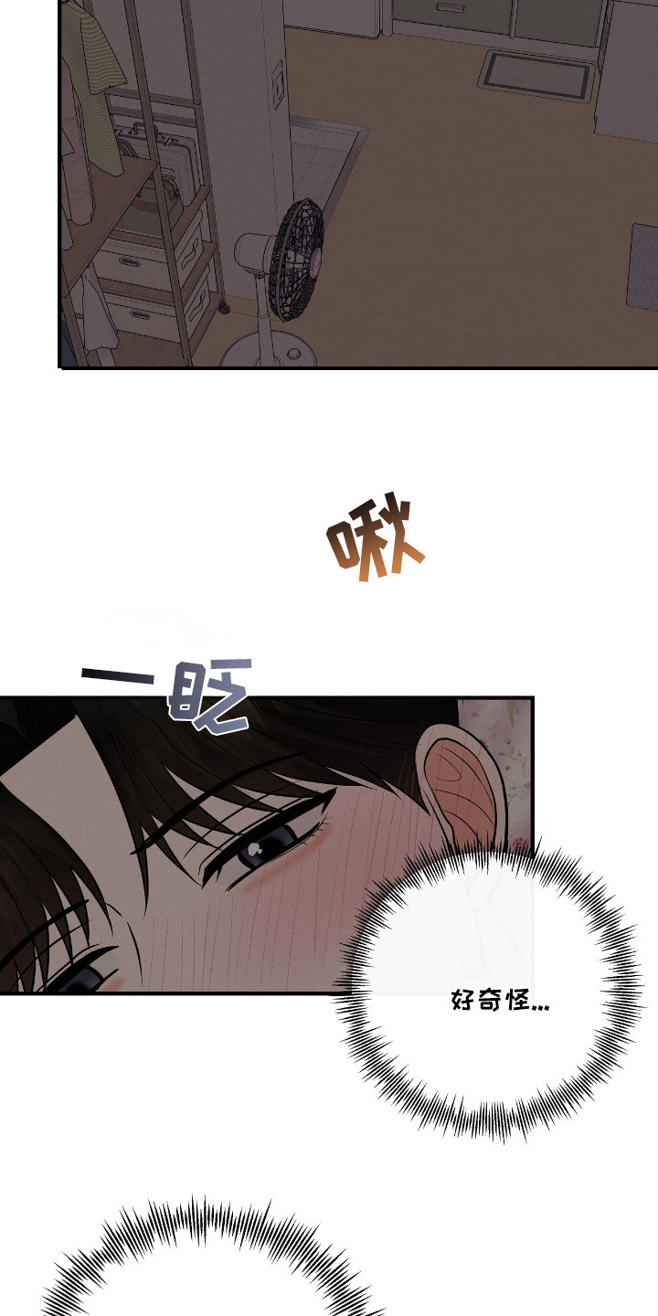 金主是什么人漫画,第17章：表达感谢4图