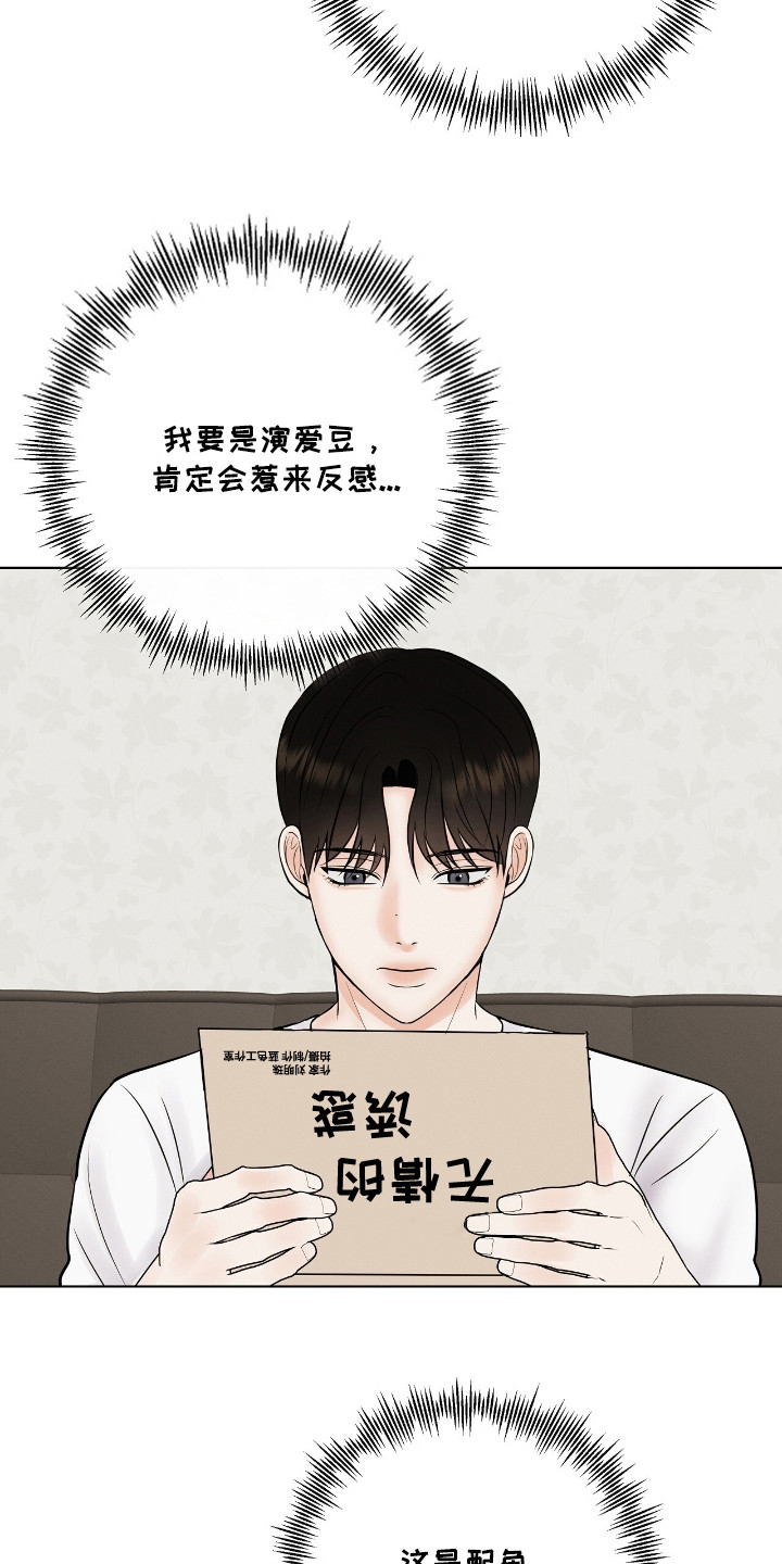 金主请上当内容简介漫画,第19章：新角色5图