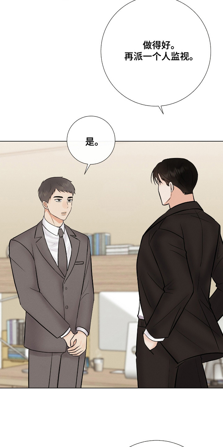 金主全文下载漫画,第21章：传闻4图