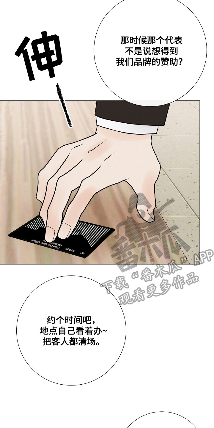 金主全文下载漫画,第21章：传闻5图