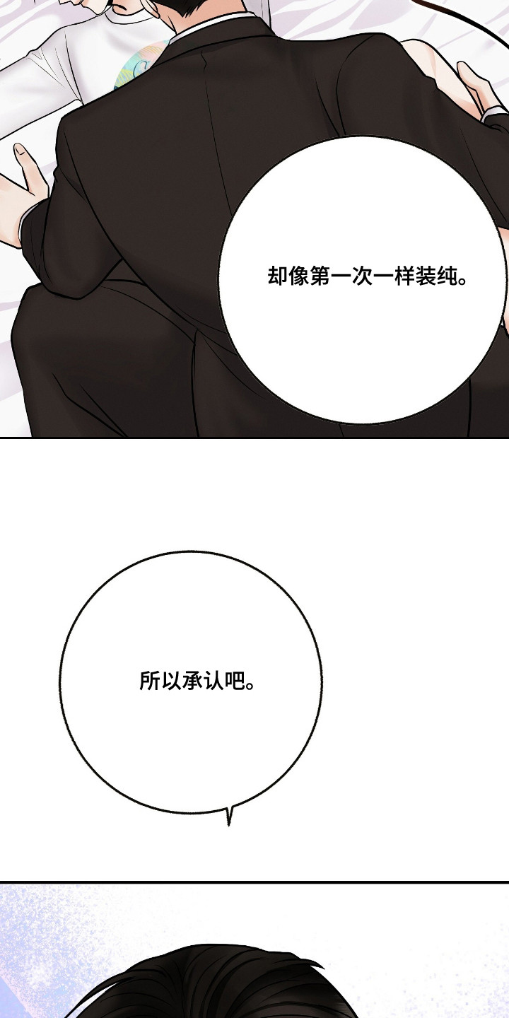 金主小说txt全集下载漫画,第7章：金主2图