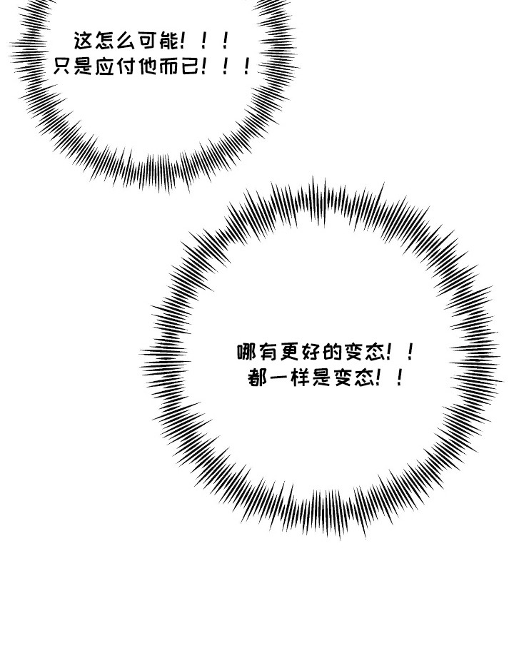 金主请下单表情包漫画,第16章：错觉1图