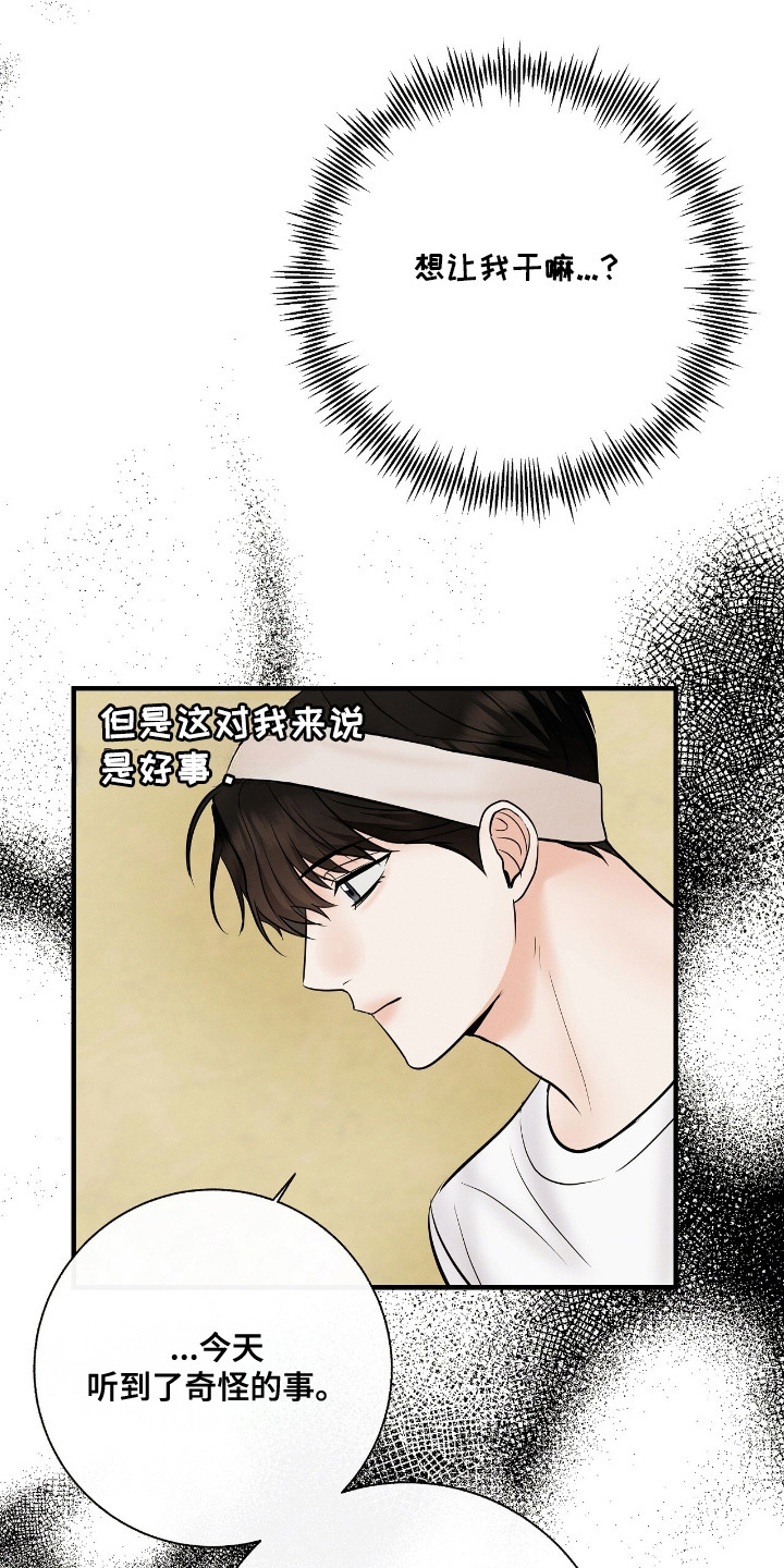 金主请下单表情包漫画,第24章：皮肤管理3图