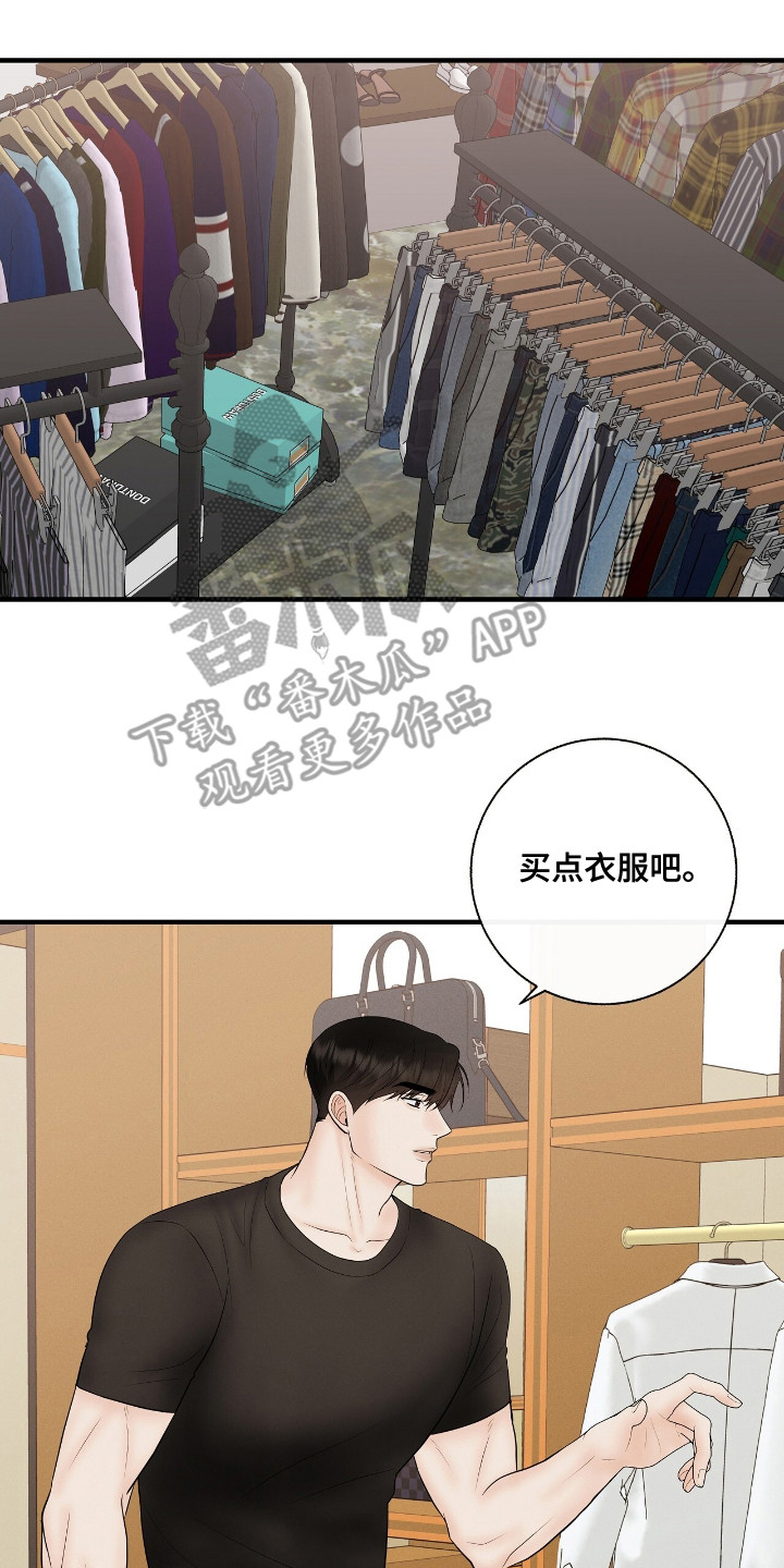 金主请签收漫画,第23章：买衣服4图