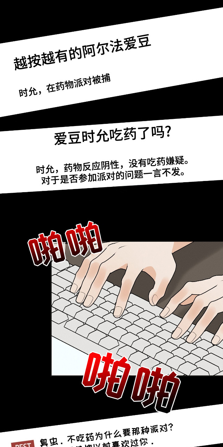 金主任电视剧漫画,第1章：谣言与诋毁3图