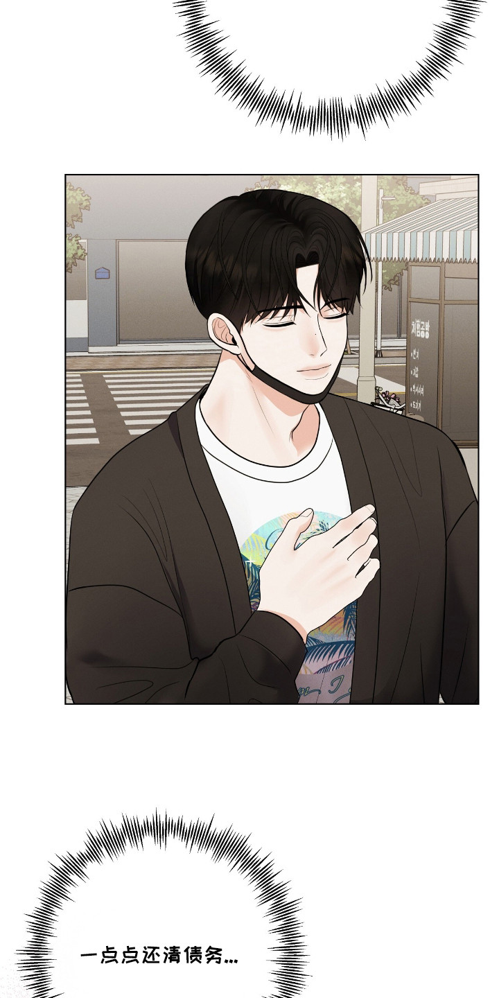 金主请签收漫画,第11章：送了口气3图