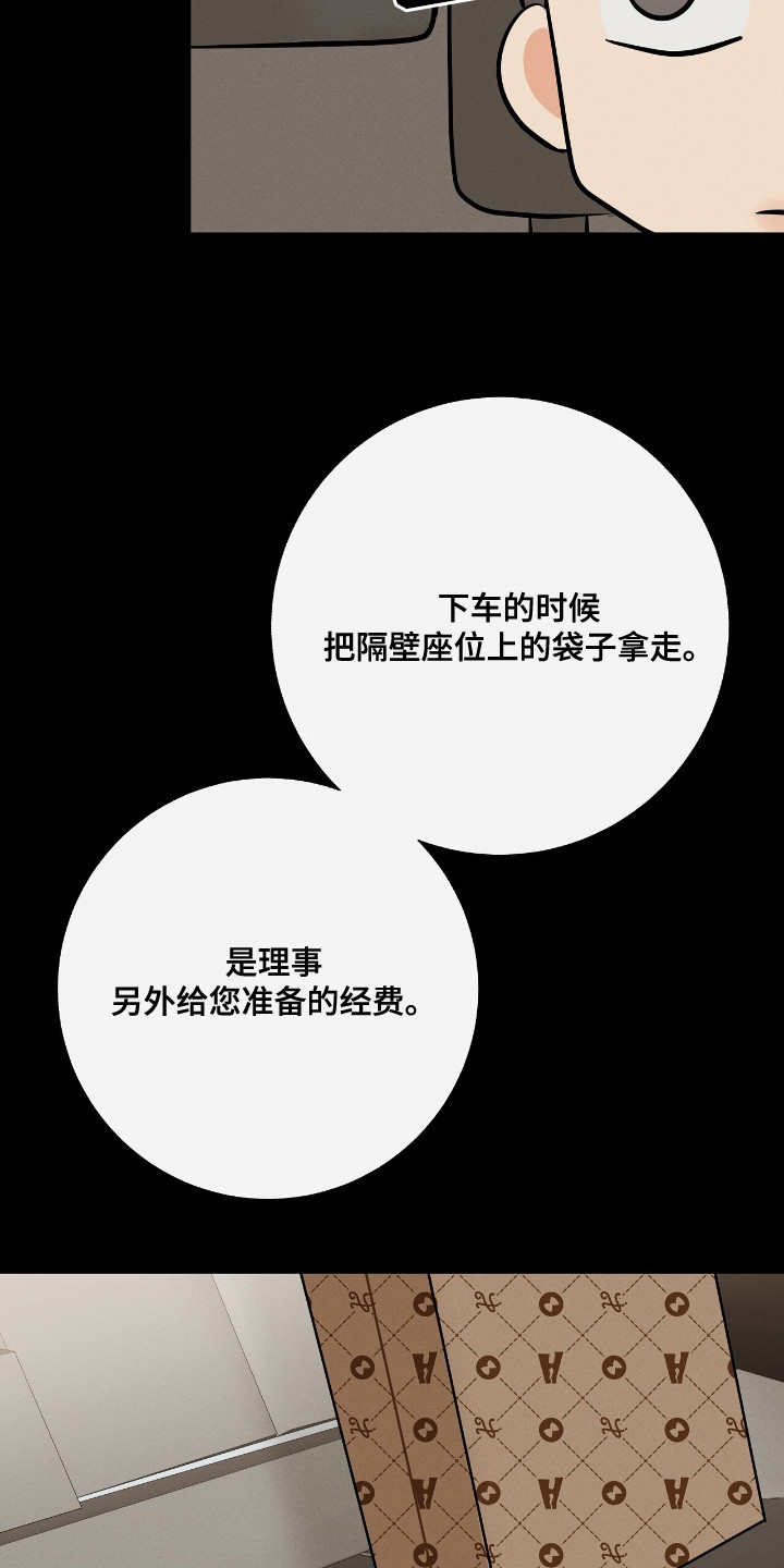 金主是什么人漫画,第10章：经费1图