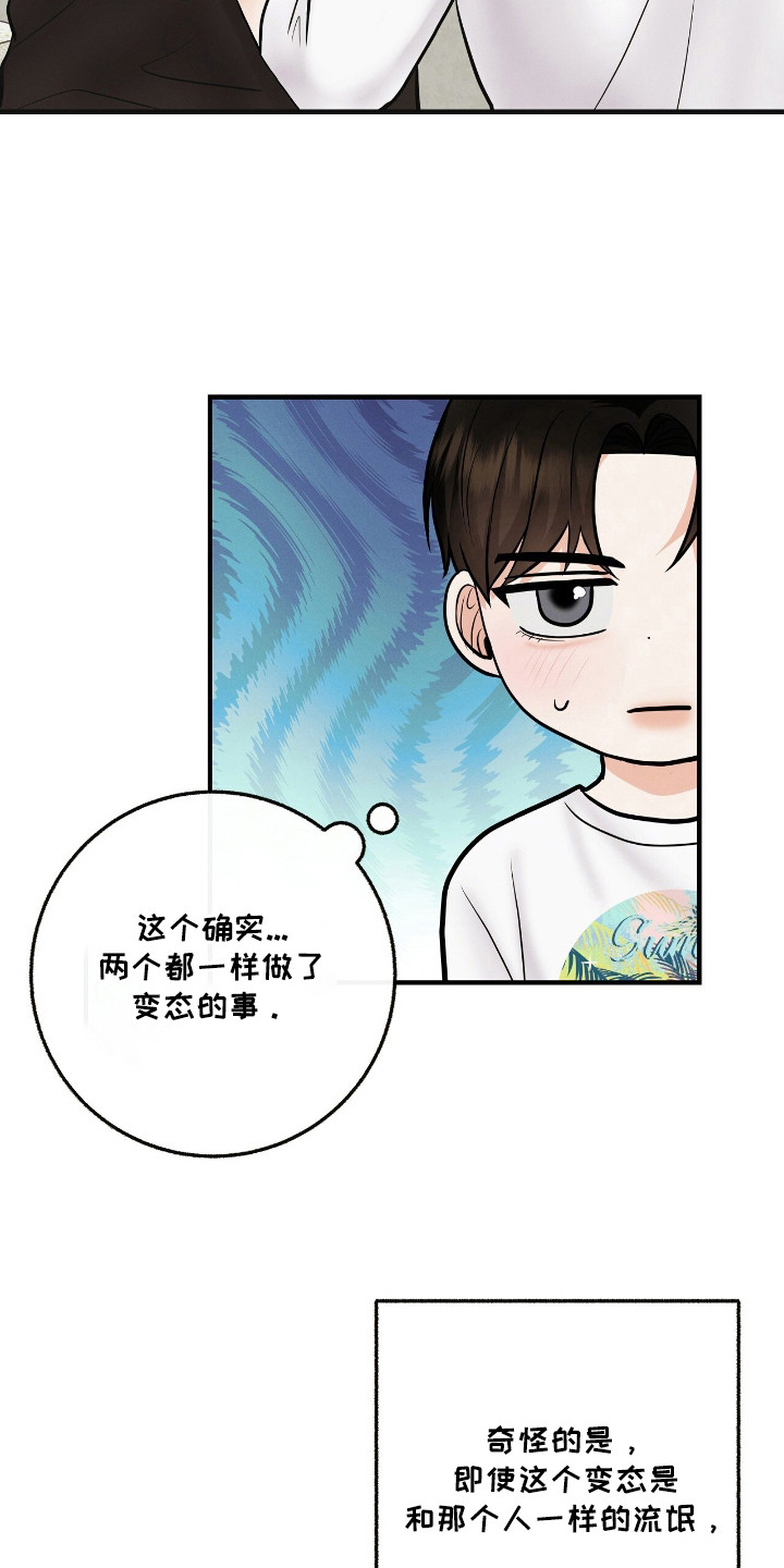 金主请下单表情包漫画,第16章：错觉3图