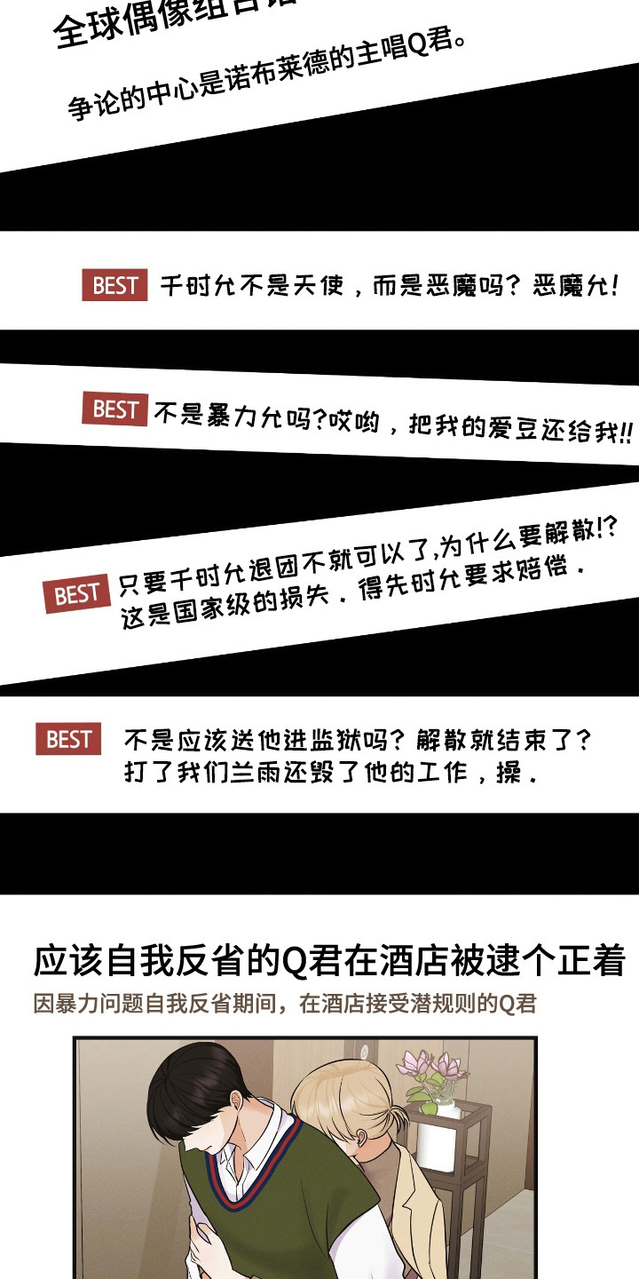 金主请签收漫画,第1章：谣言与诋毁5图