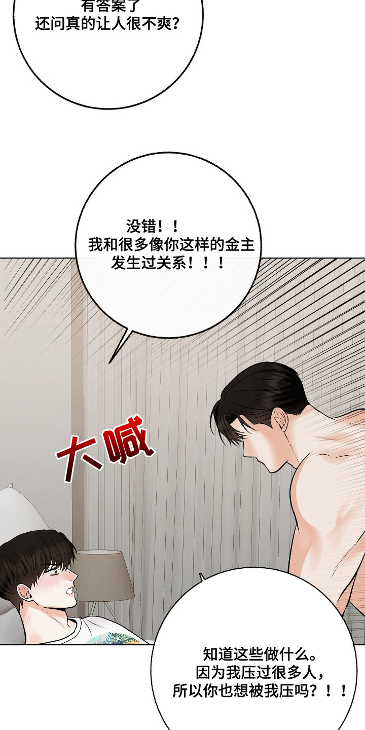 金主哥哥漫画,第8章：奇怪的感觉2图