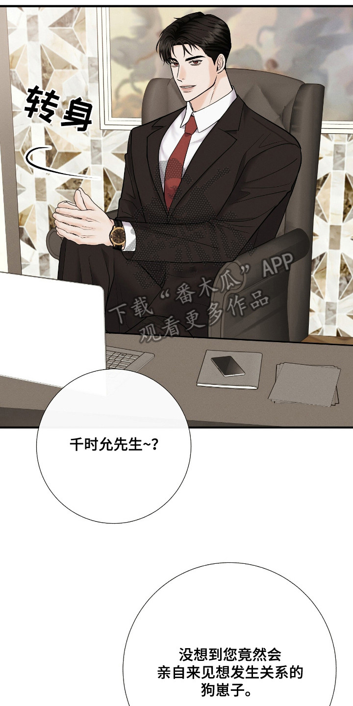 金主任临死前揭露郝冬梅漫画,第6章：无奈之举3图