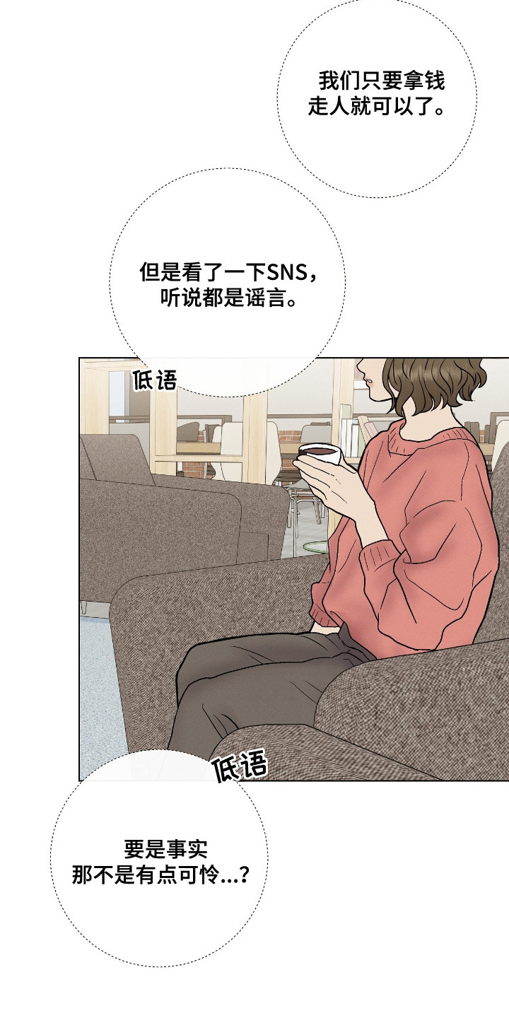 金主请下单表情包漫画,第20章：舆论战3图