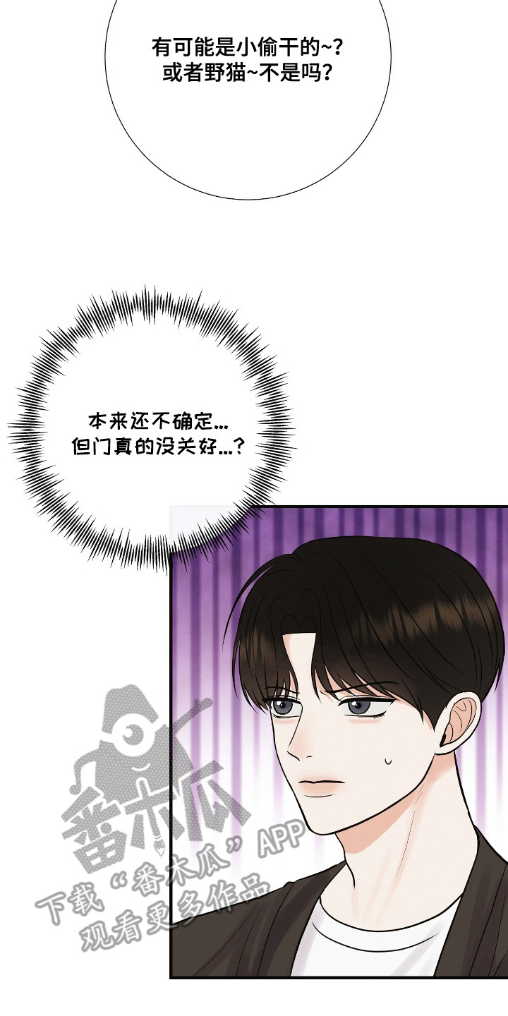 金主请签收漫画,第13章：不速之客2图